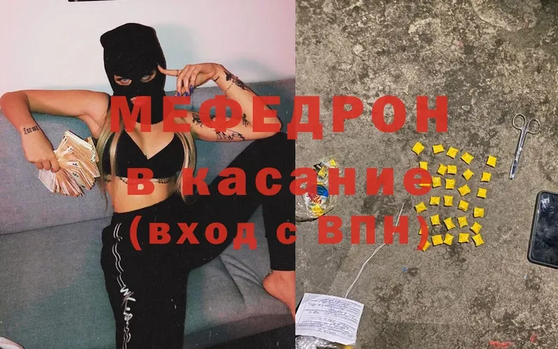 Мефедрон mephedrone  что такое наркотик  Гуково 